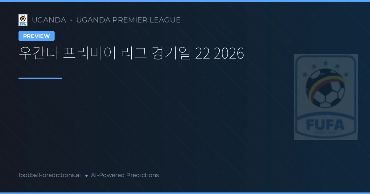 우간다 프리미어 리그 경기일 22 2026