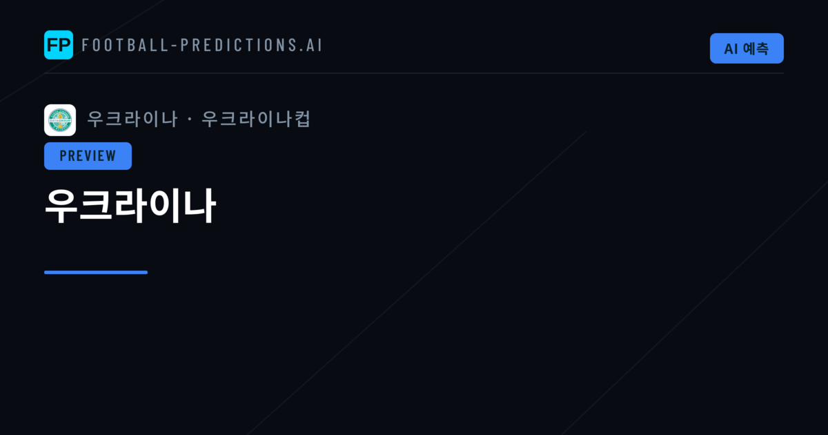 우크라이나