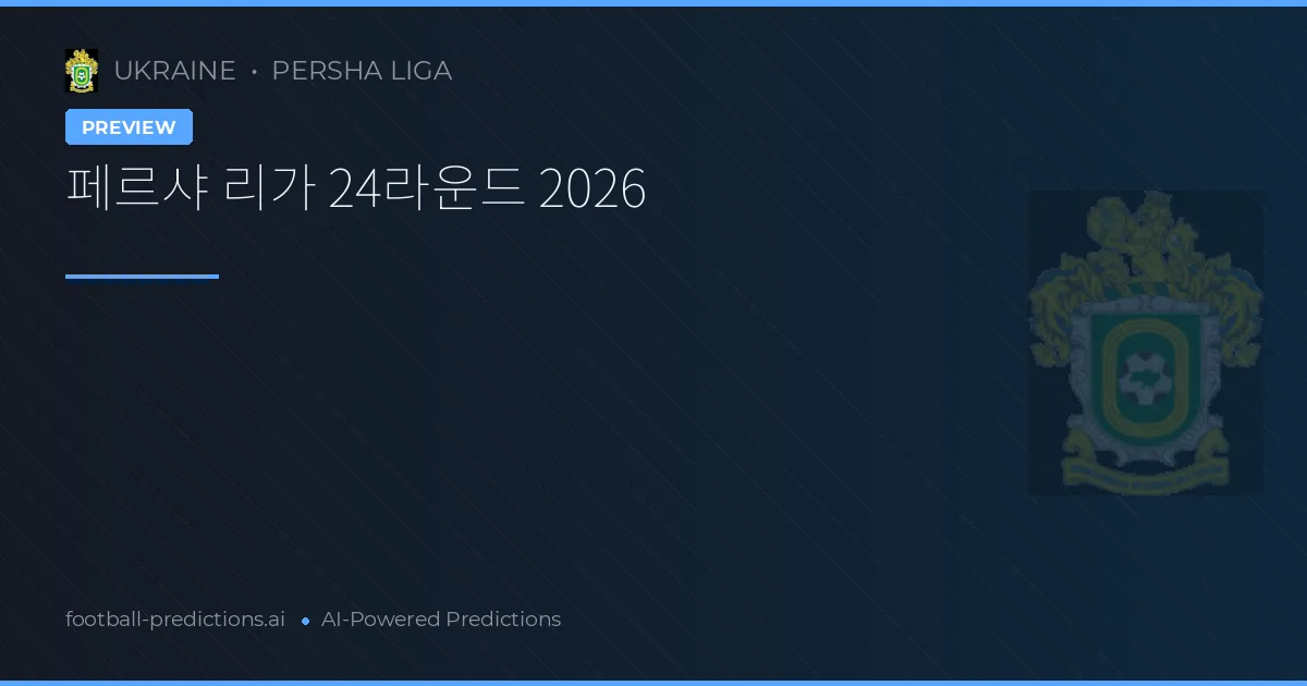 페르샤 리가 24라운드 2026
