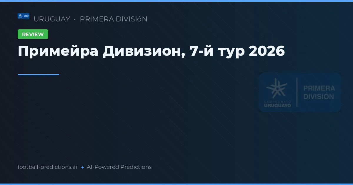 Примейра Дивизион, 7-й тур 2026