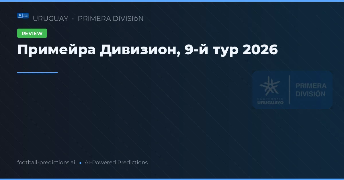 Примейра Дивизион, 9-й тур 2026