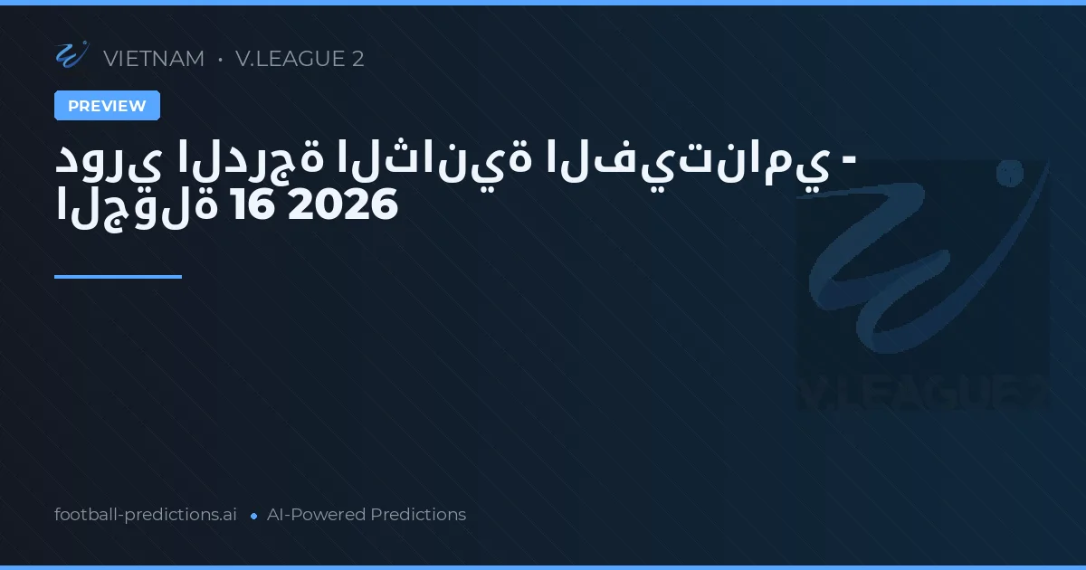 دوري الدرجة الثانية الفيتنامي - الجولة 16 2026