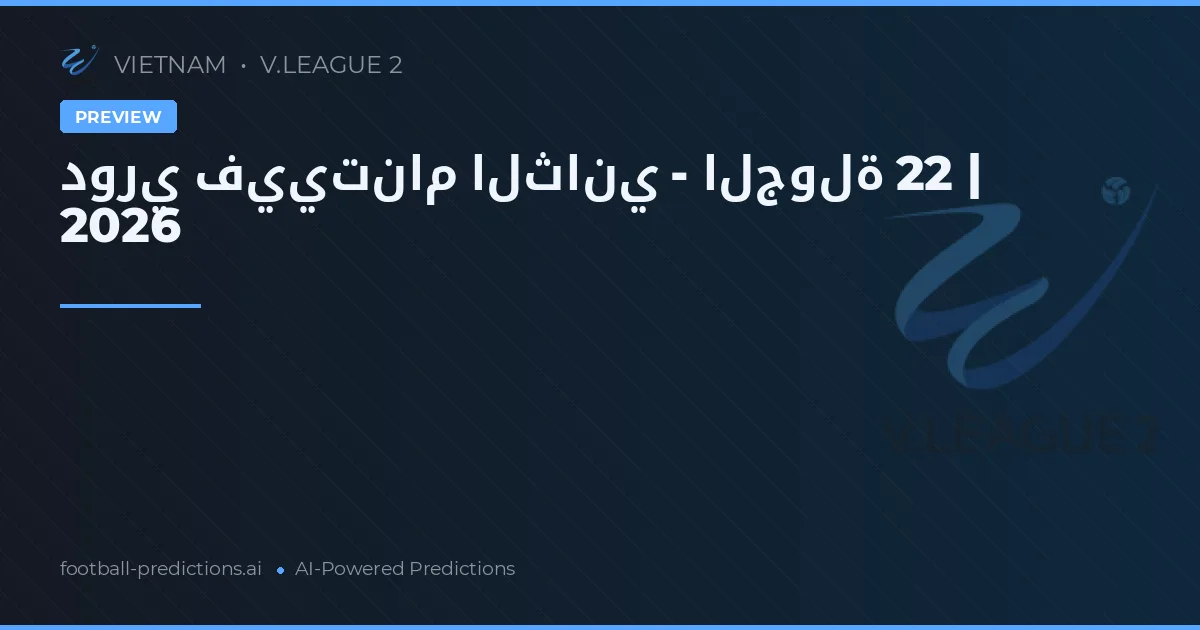 دوري فييتنام الثاني - الجولة 22 | 2026