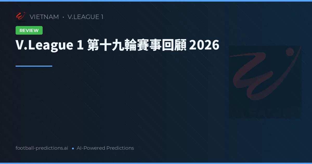 V.League 1 第十九輪賽事回顧 2026