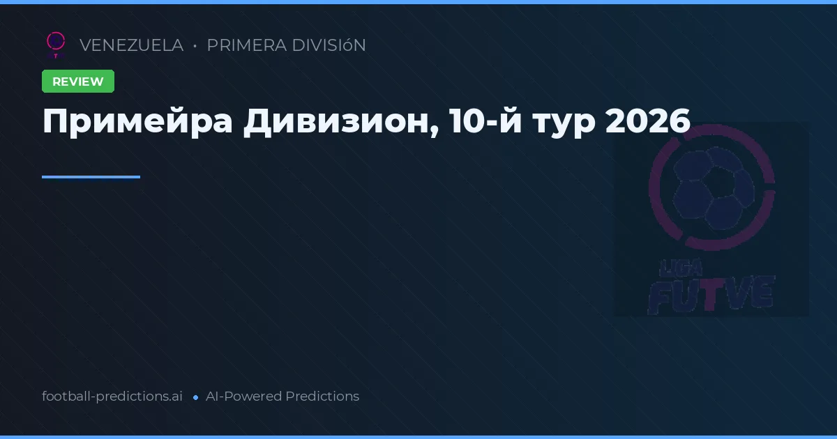 Примейра Дивизион, 10-й тур 2026