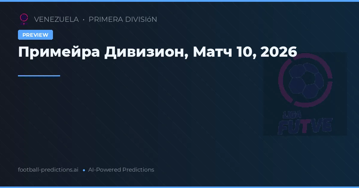 Примейра Дивизион, Матч 10, 2026