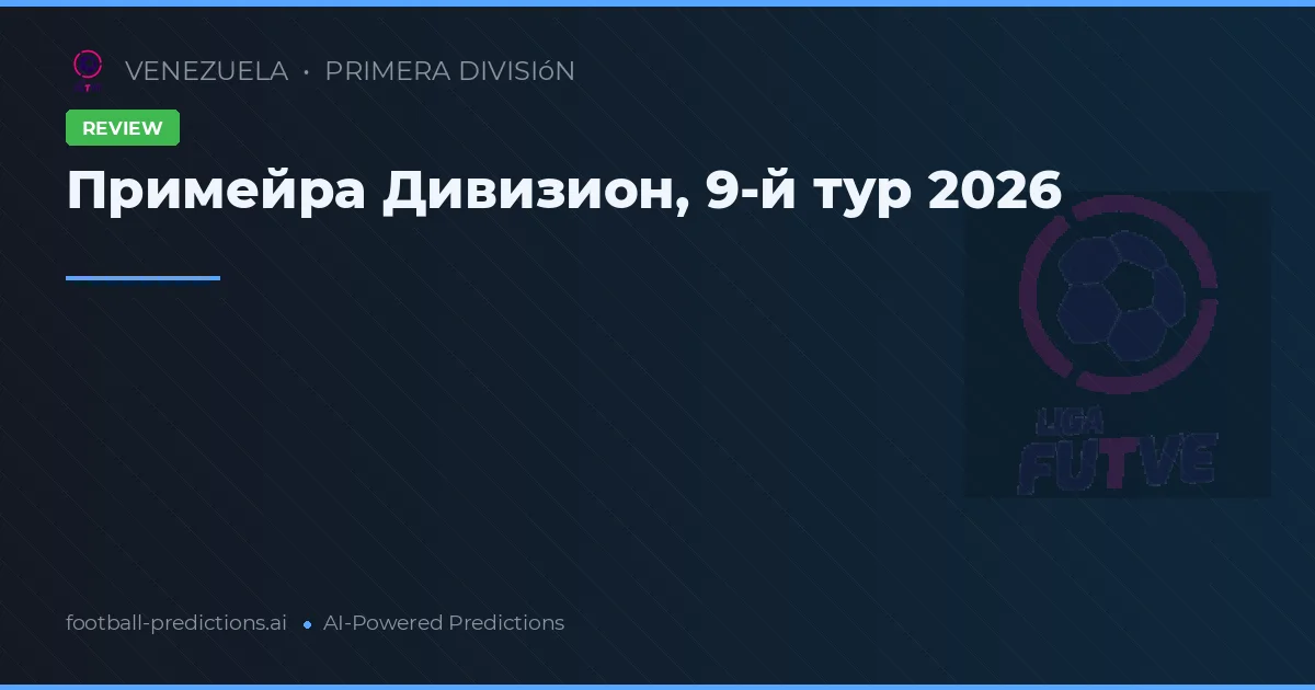Примейра Дивизион, 9-й тур 2026