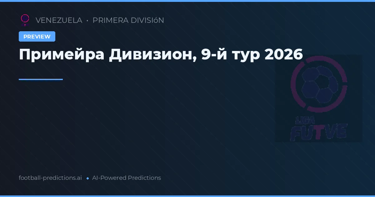 Примейра Дивизион, 9-й тур 2026