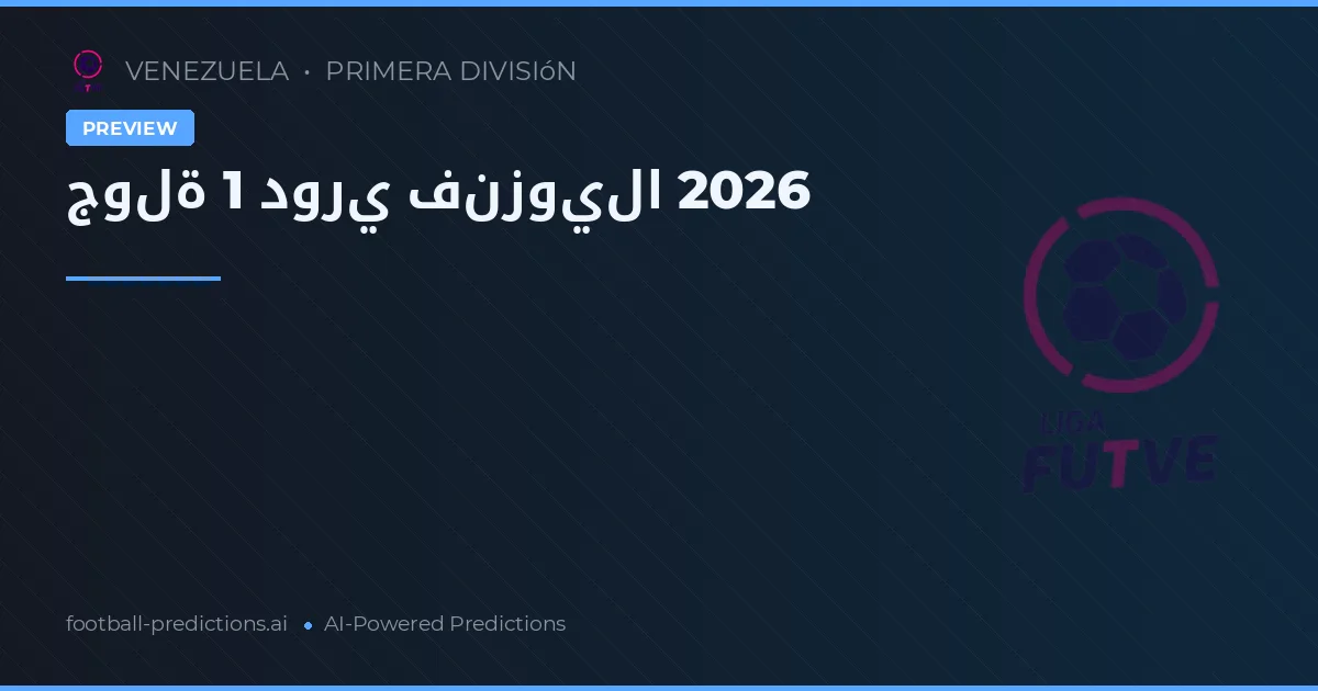 جولة 1 دوري فنزويلا 2026