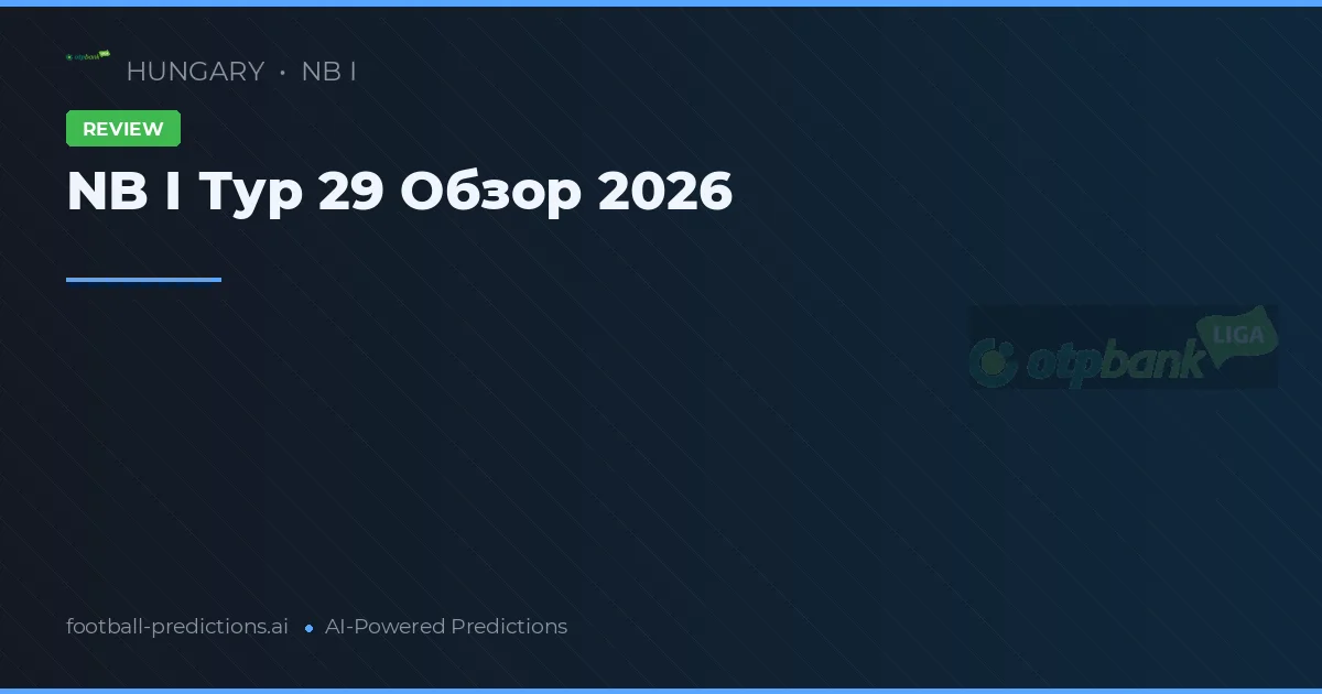 NB I Тур 29 Обзор 2026
