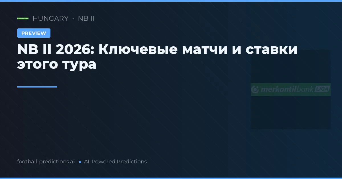 NB II 2026: Ключевые матчи и ставки этого тура