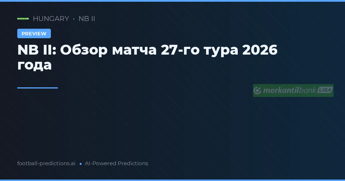 NB II: Обзор матча 27-го тура 2026 года
