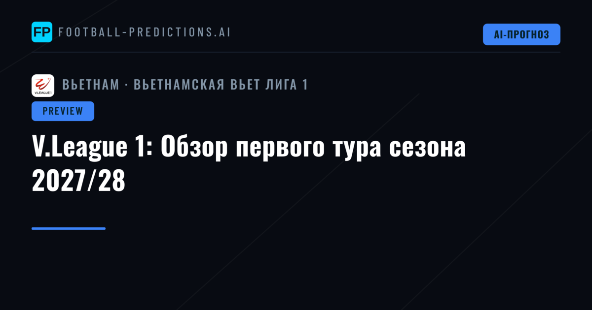 V.League 1: Обзор первого тура сезона 2027/28