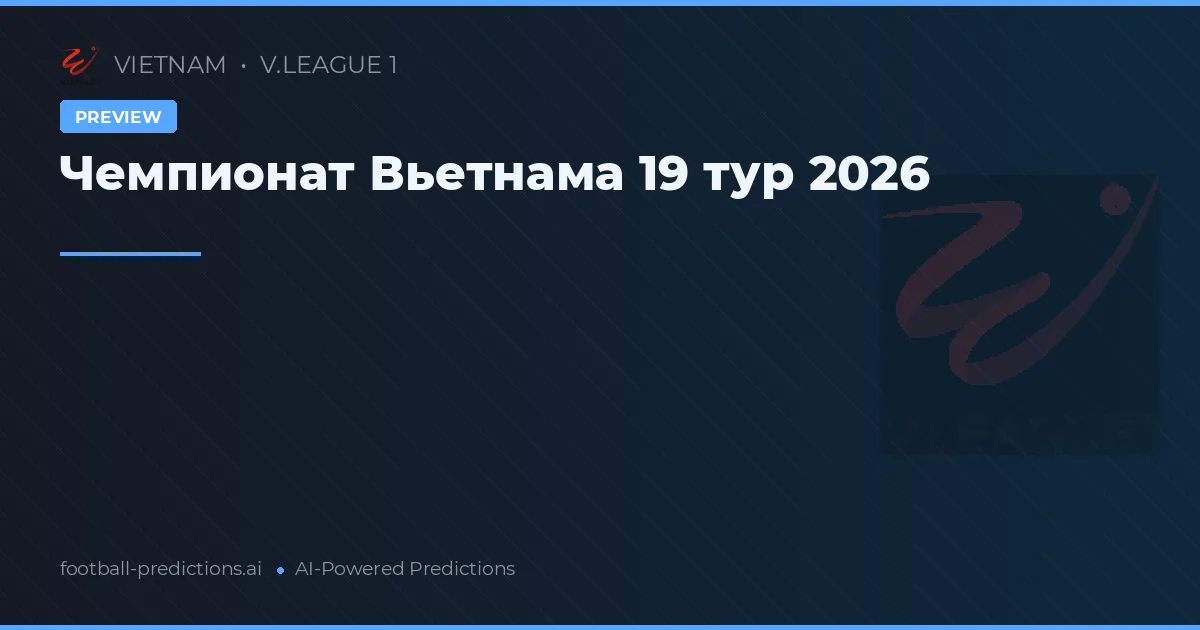 Чемпионат Вьетнама 19 тур 2026
