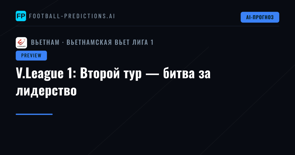 V.League 1: Второй тур — битва за лидерство