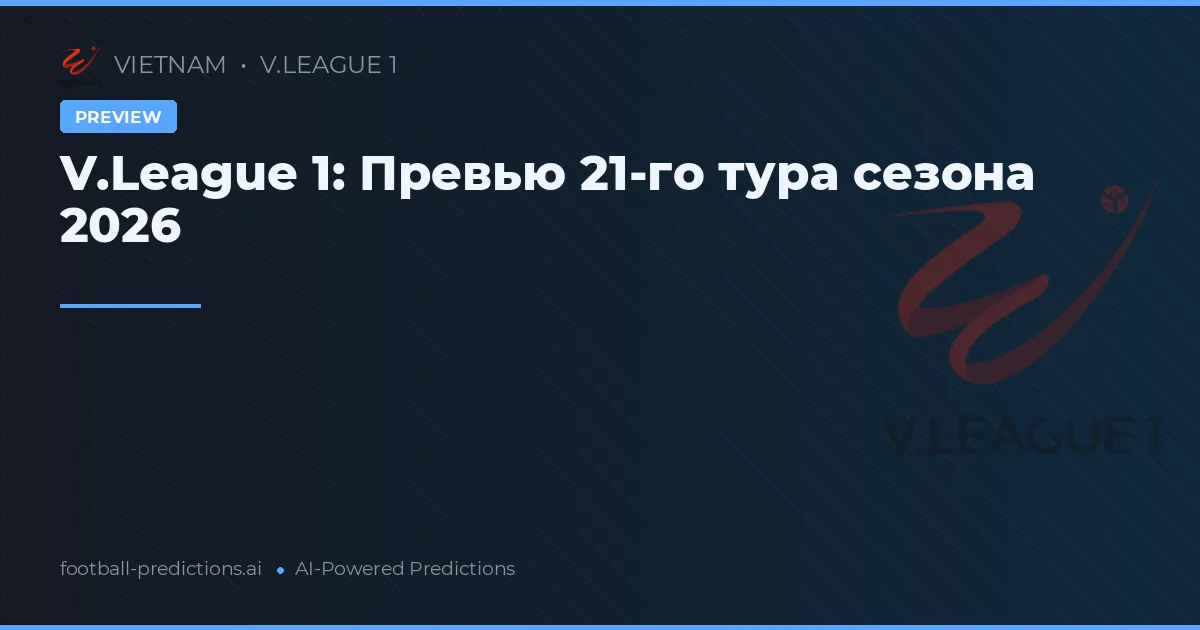 V.League 1: Превью 21-го тура сезона 2026