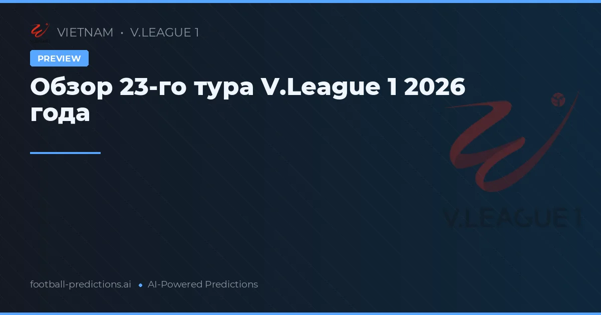 Обзор 23-го тура V.League 1 2026 года
