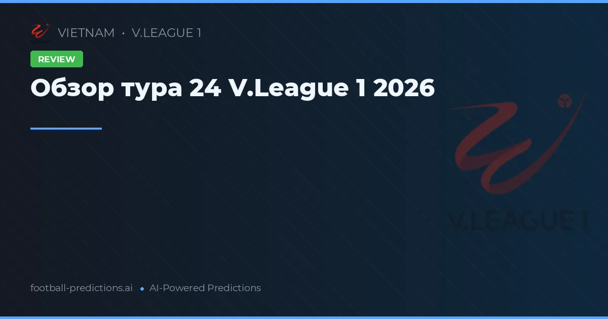 Обзор тура 24 V.League 1 2026