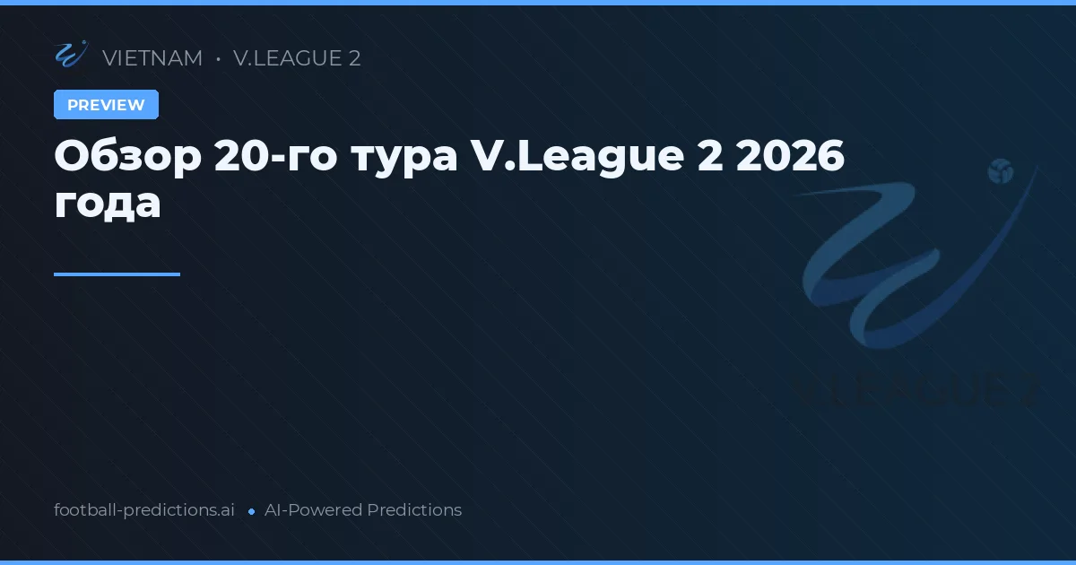 Обзор 20-го тура V.League 2 2026 года