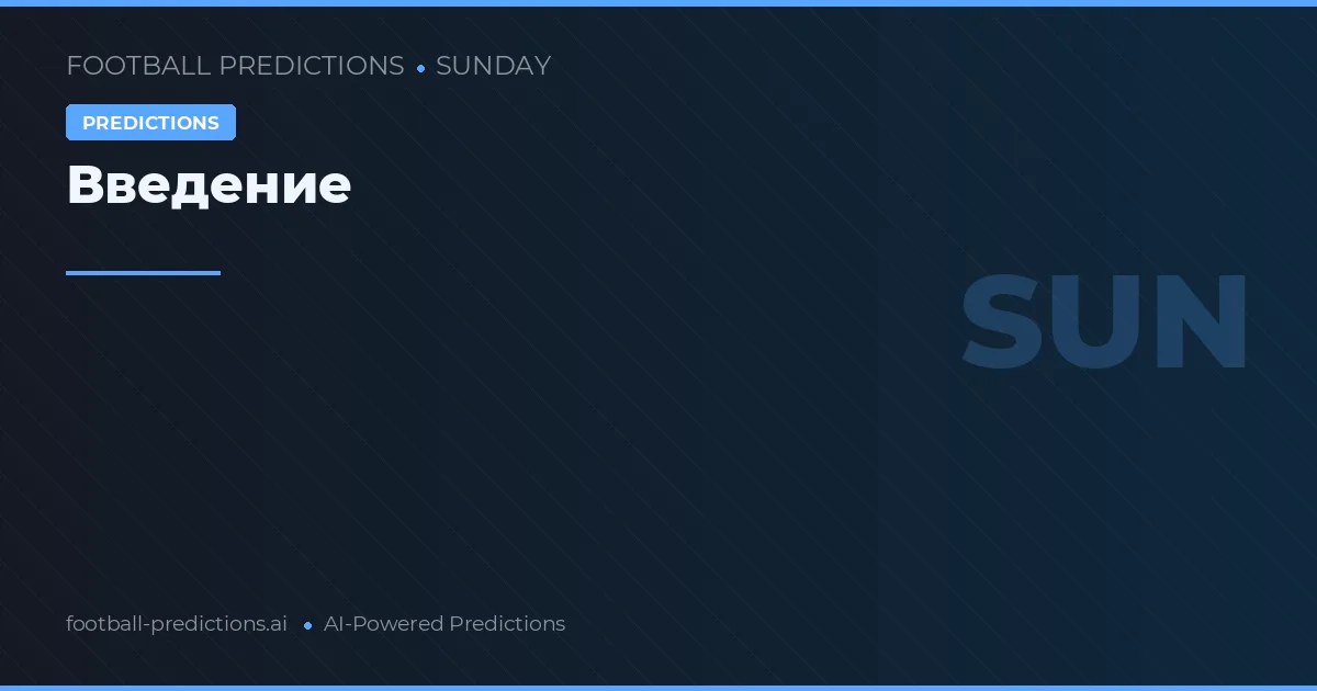 Прогнозы на футбол 22 марта 2026: лучшие ставки