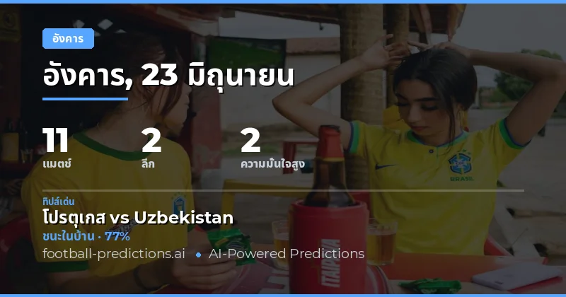 ภาพรวมตลาดบอลวันอังคาร