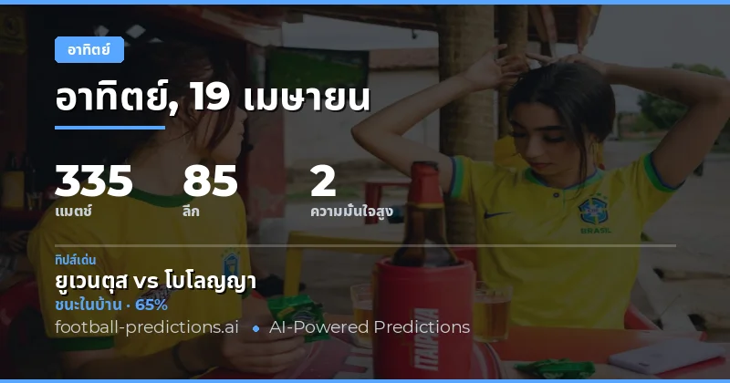 วันอาทิตย์ที่ 19 เมษายน 2026 – บทสรุปการแข่งขัน