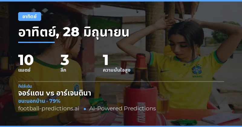 วิเคราะห์ความน่าจะเป็นจากสถิติบิงโก้วันอาทิตย์