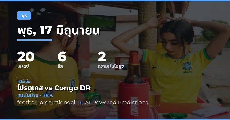 วิเคราะห์ภาพรวมวันพุธ: 20 คู่แข่งขันจากทั่วทุกมุมโลก