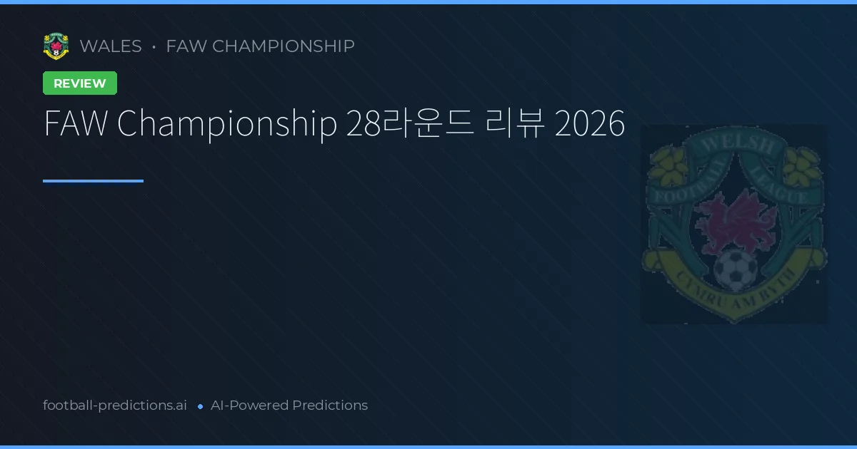 FAW Championship 28라운드 리뷰 2026