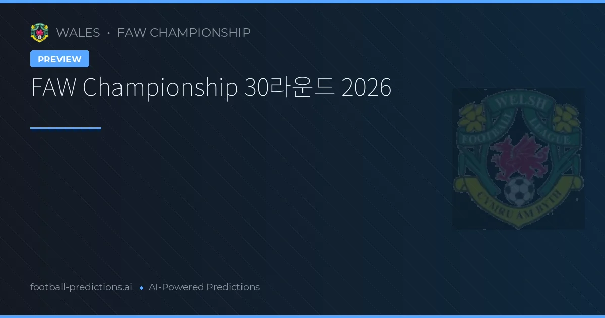 FAW Championship 30라운드 2026