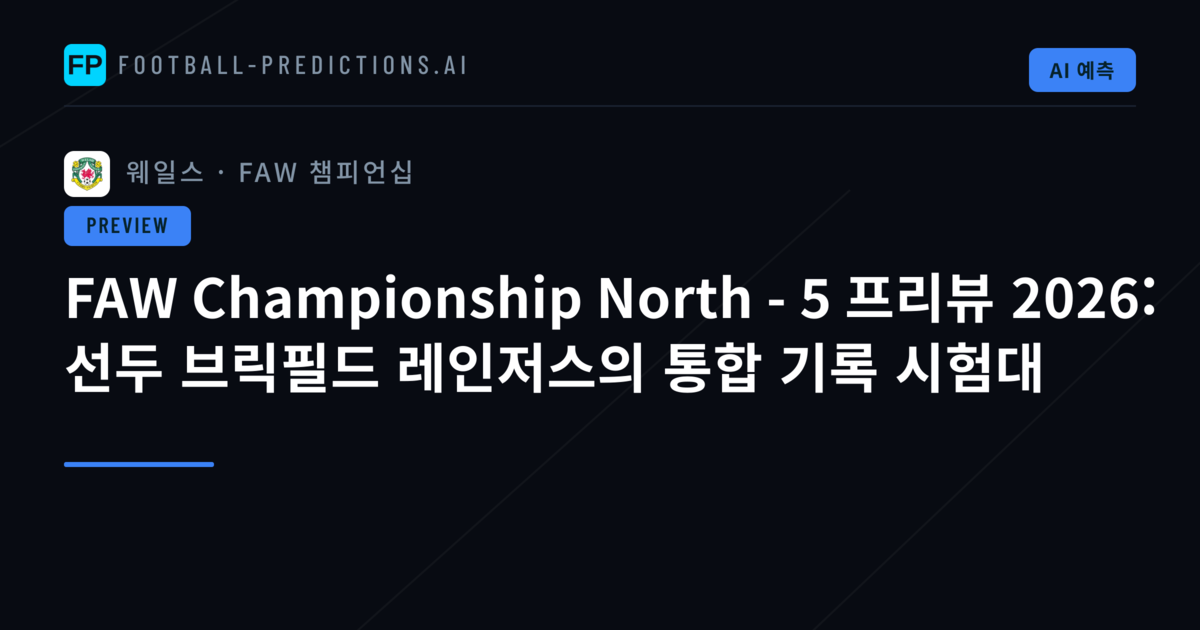 FAW Championship North - 5 프리뷰 2026: 선두 브릭필드 레인저스의 통합 기록 시험대