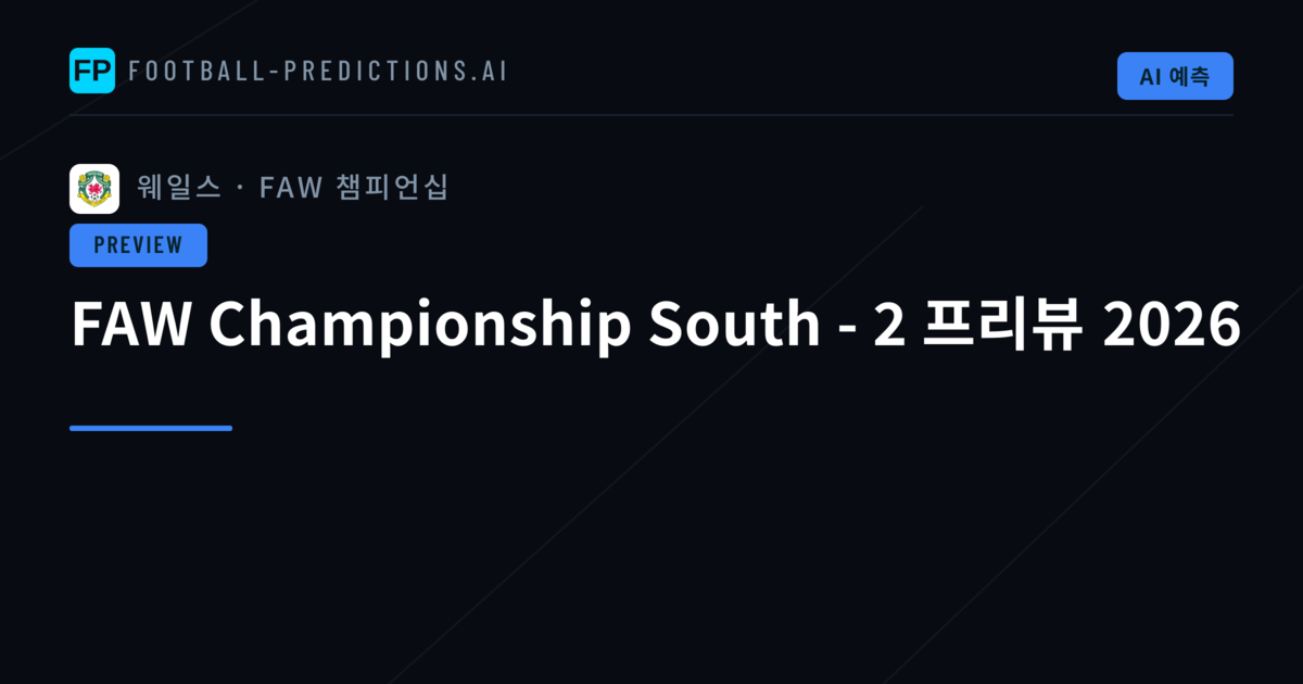 FAW Championship South - 2 프리뷰 2026