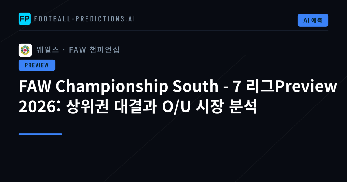 FAW Championship South - 7 리그Preview 2026: 상위권 대결과 O/U 시장 분석