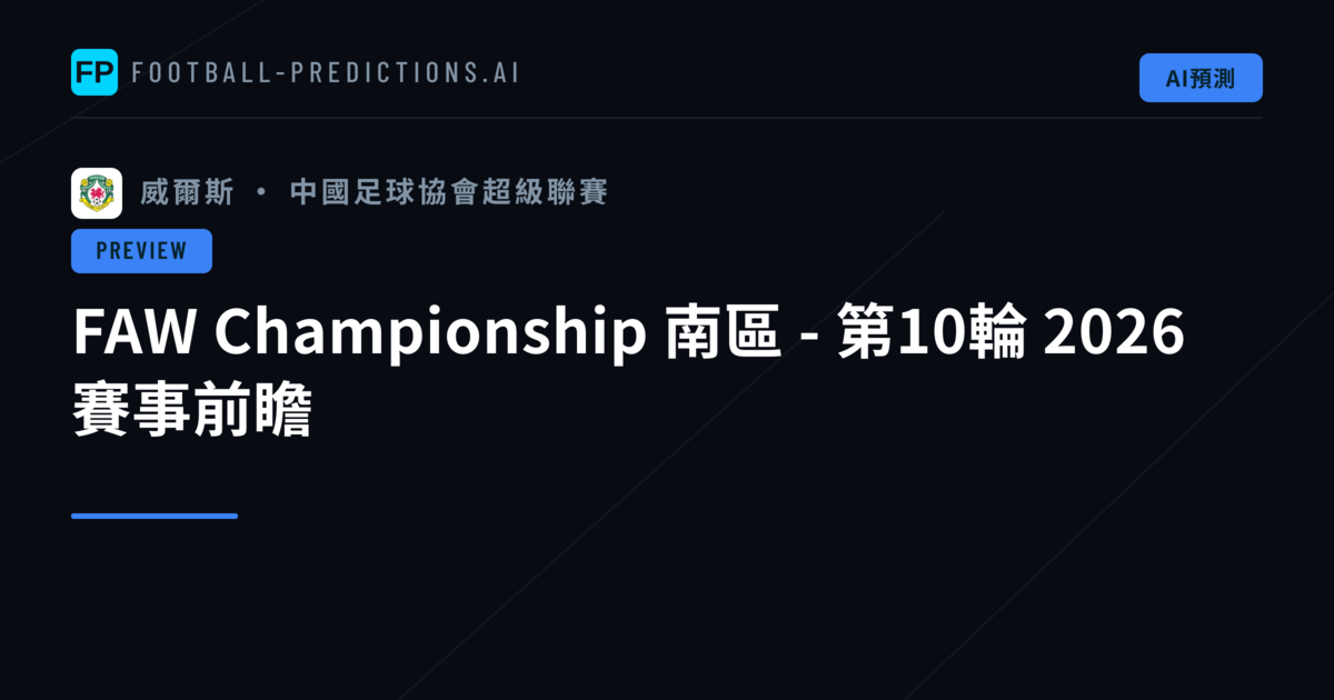 FAW Championship 南區 - 第10輪 2026 賽事前瞻