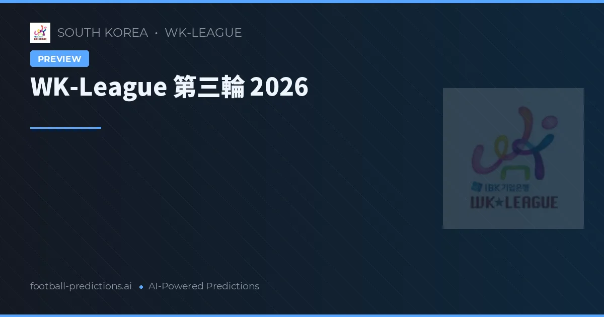 WK-League 第三輪 2026