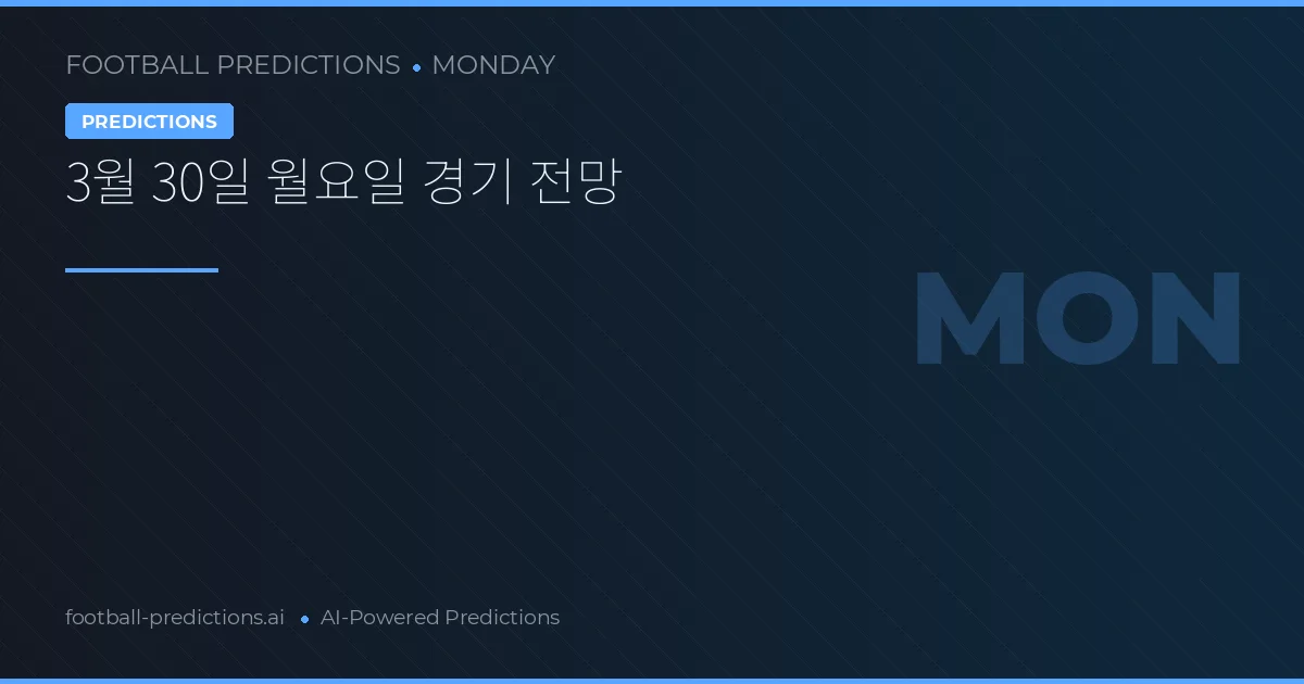 3월 30일 월요일 경기 전망