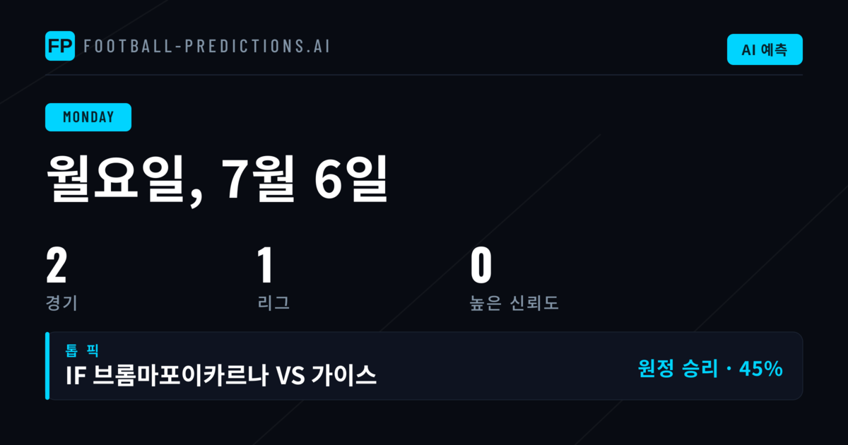월요일 올리에부스칸 경기 분석