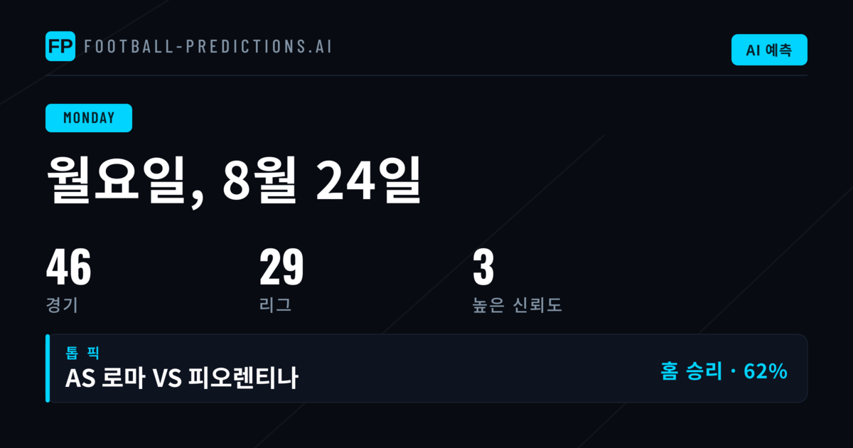 이번 주 첫 번째 경기일, 46경기의 향방은?