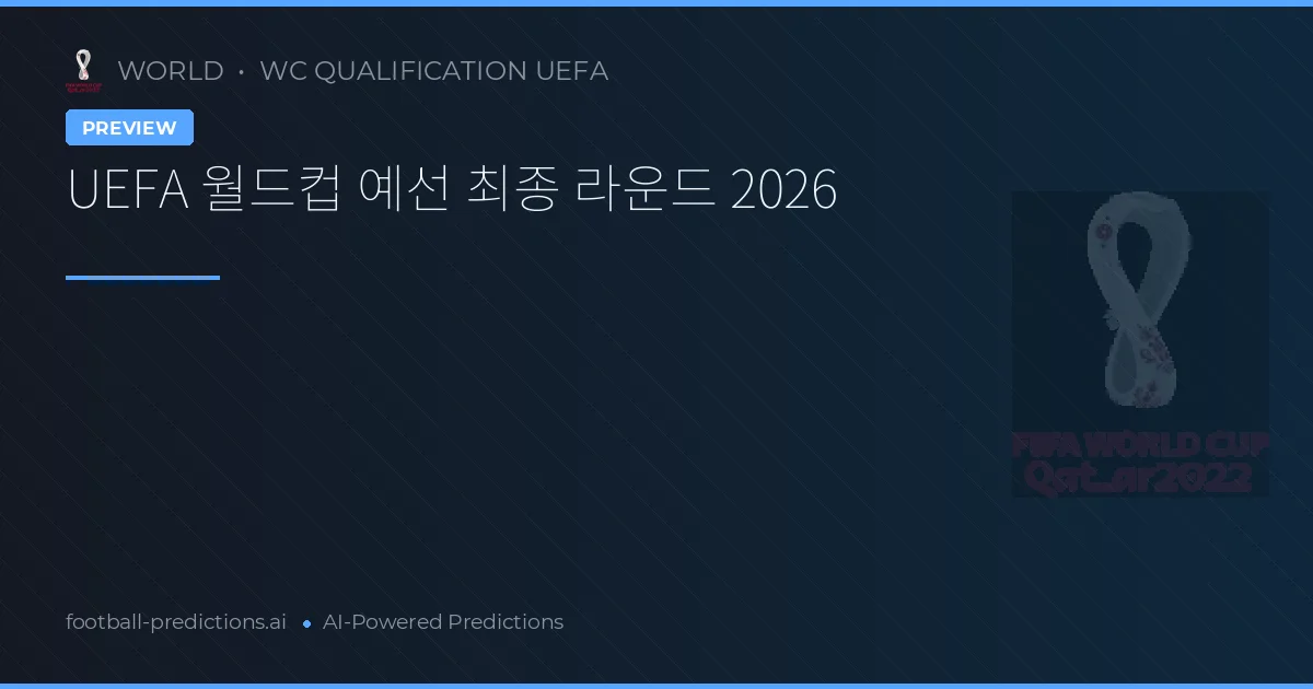 UEFA 월드컵 예선 최종 라운드 2026