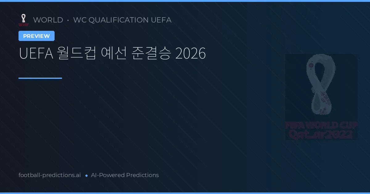 UEFA 월드컵 예선 준결승 2026
