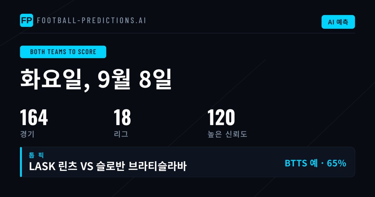 2026년 9월 8일 BTTS 베스트 픽