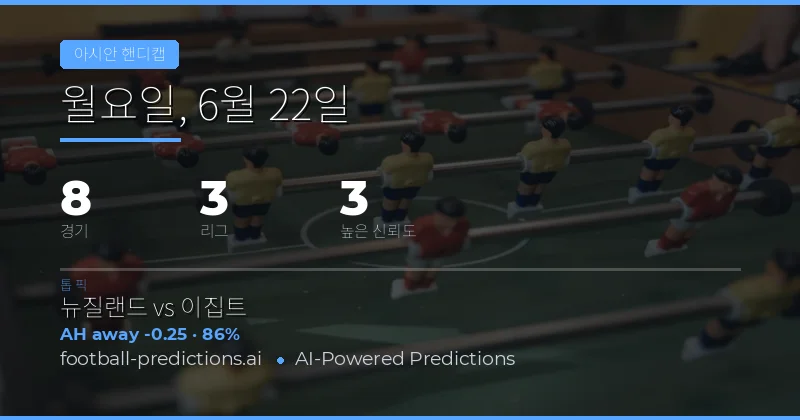 6월 22일 AH 주요 추천