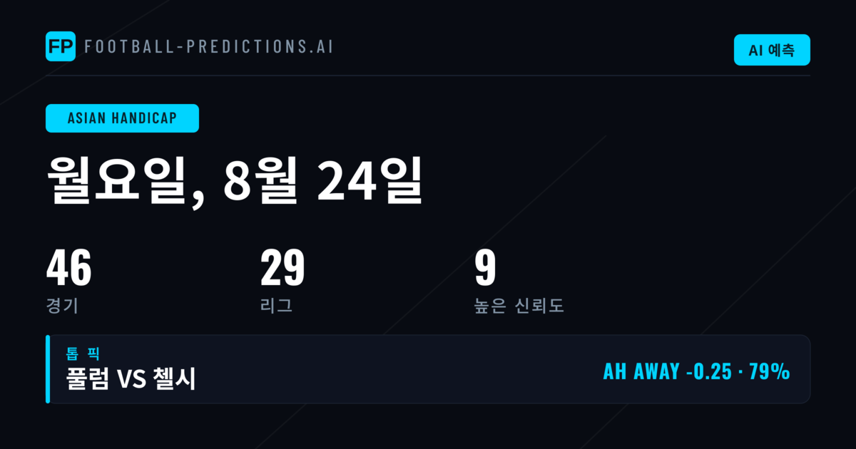 2026년 8월 24일 AH 추천 베스트