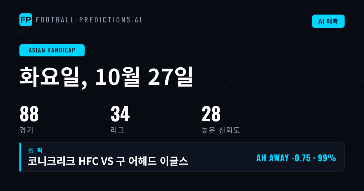 2026년 10월 27일 최고 AH 추천
