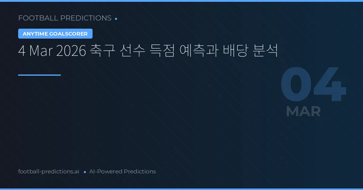 4 Mar 2026 축구 선수 득점 예측과 배당 분석