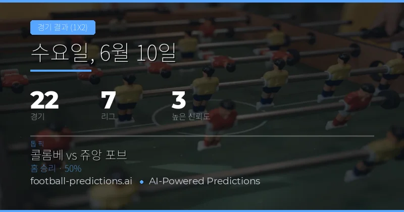 2026년 6월 11일 최고의 승무패 (1X2) 베팅 추천