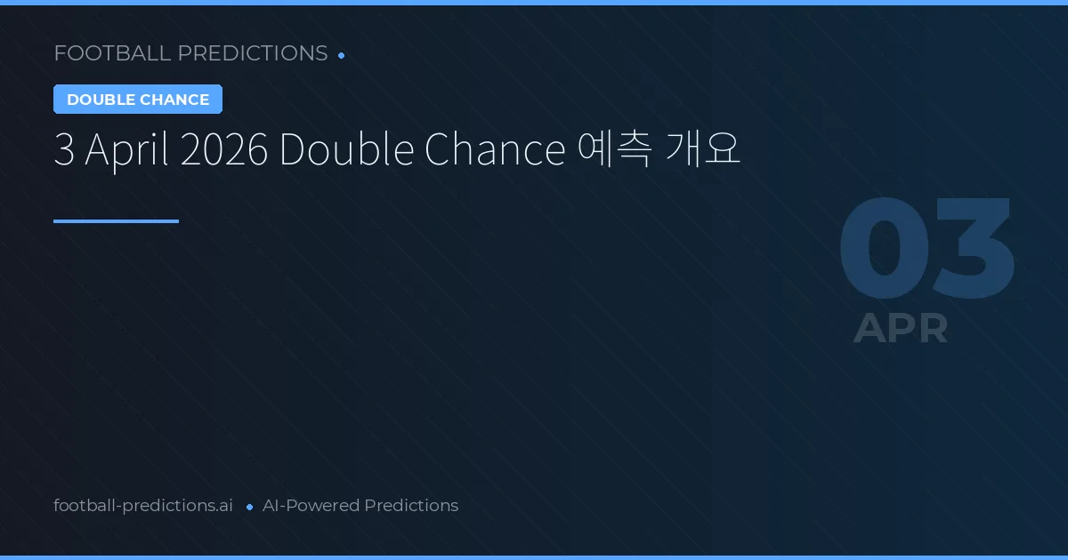 3 April 2026 Double Chance 예측 개요