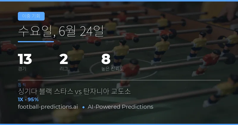 2026년 6월 24일 DC 베스트 픽