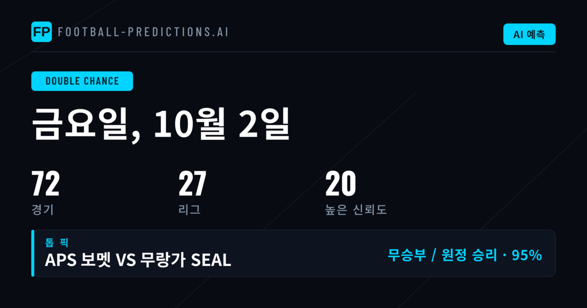 2026년 10월 2일 DC 주요 배팅 추천