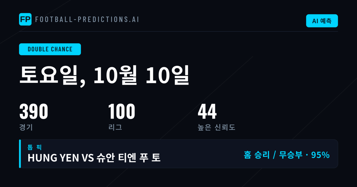 2026년 10월 10일 DC 주요 픽